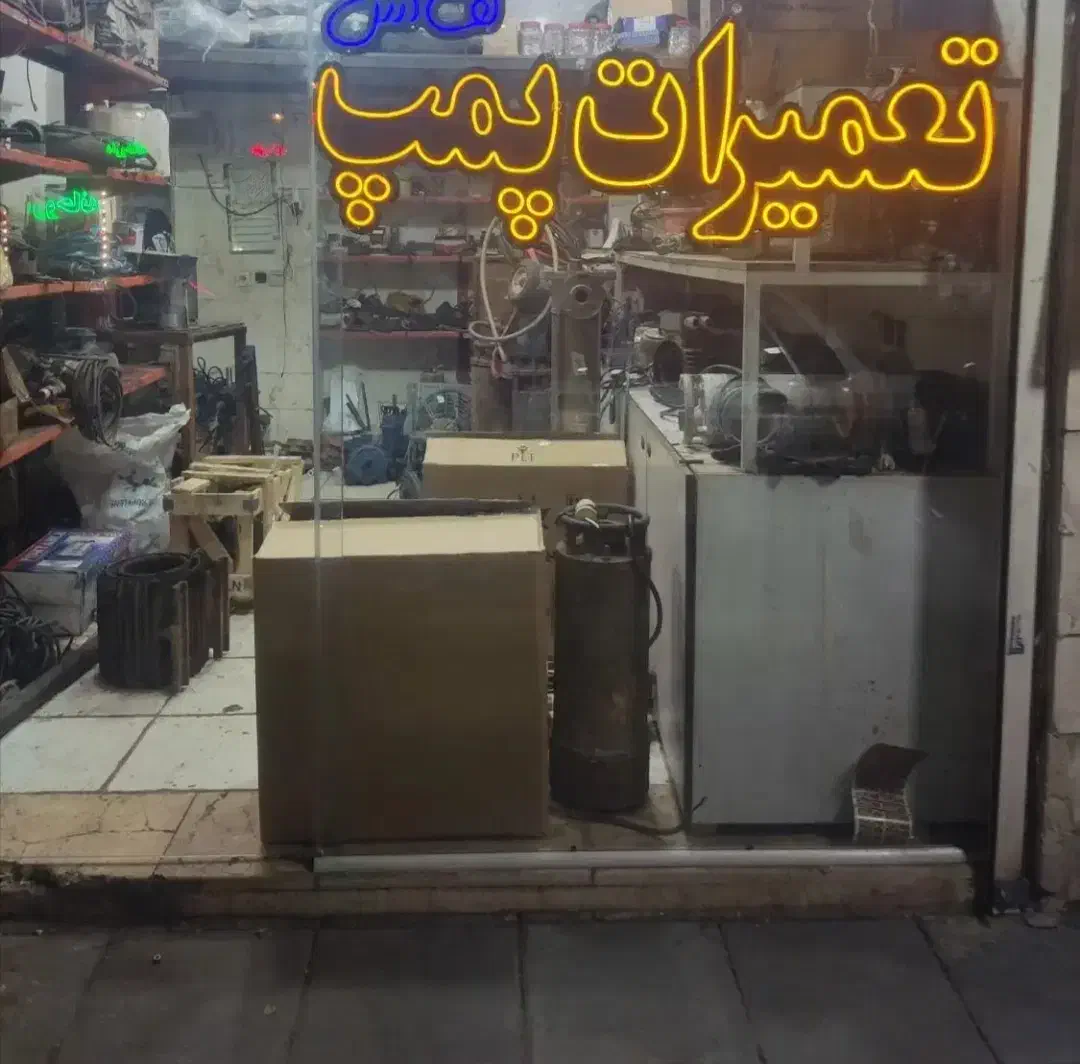 تعمیرنصب سرویس پمپ آب آبگرمکن لوله کشی تاساعت 12شب|خدمات پیشه و مهارت|کرمان, |دیوار