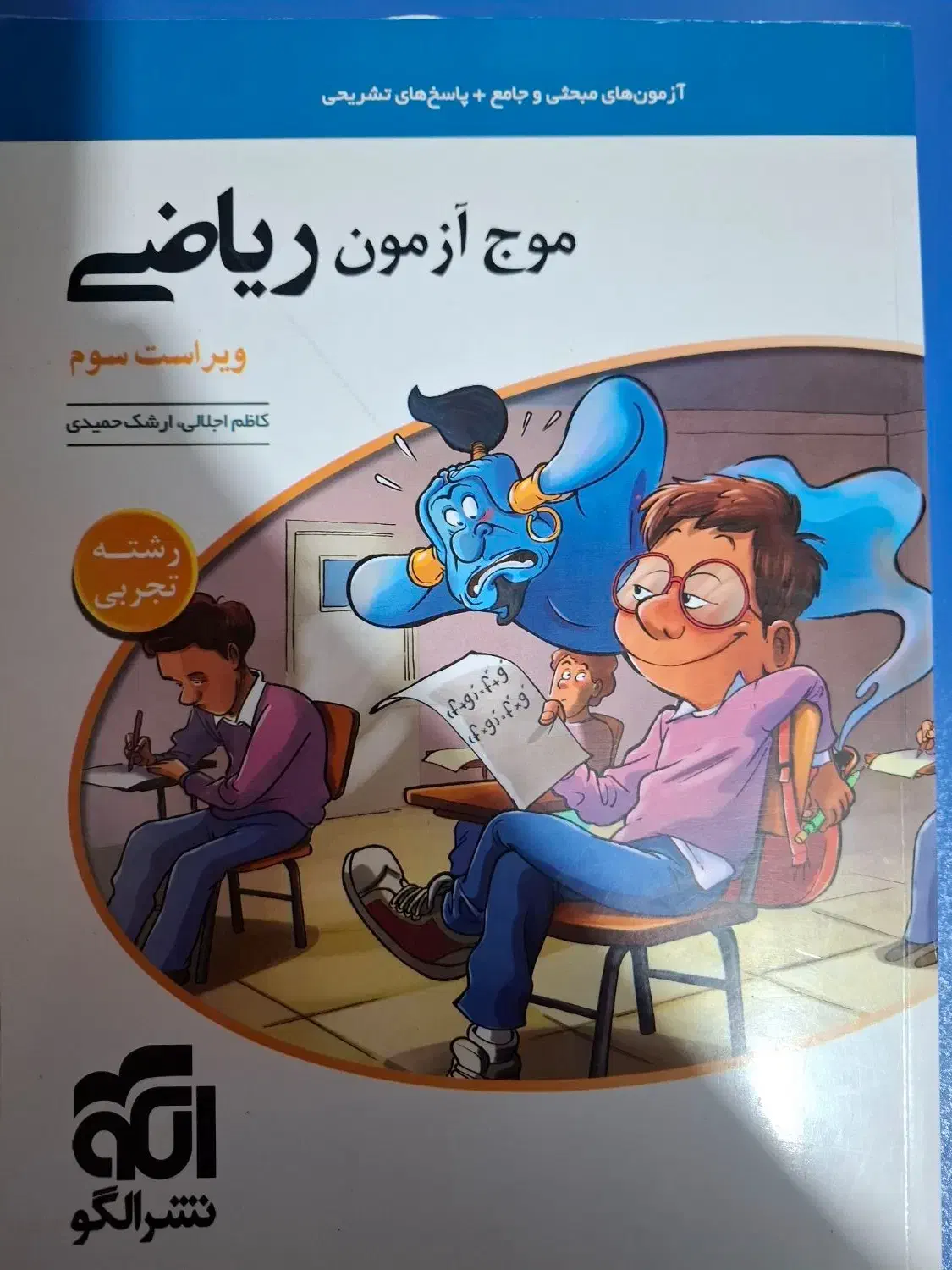 موج آزمون تست ریاضی جامع سه پایه تجربی|کتاب و مجله آموزشی|تهران, قصر فیروزه ۱|دیوار