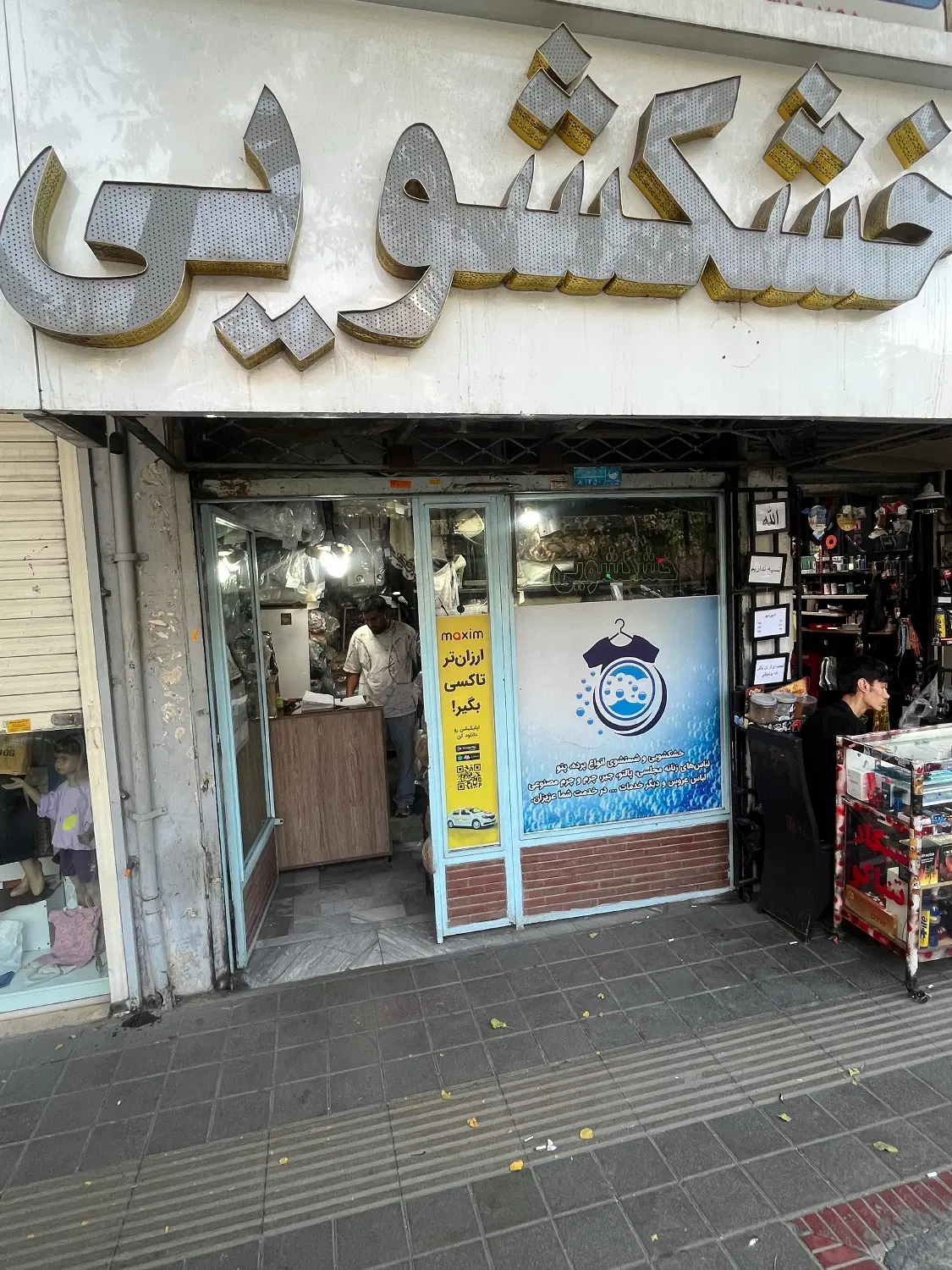 خشکشویی زرین با ارسال رایگان در سراسر تهران|خدمات نظافت|تهران, نیکنام|دیوار
