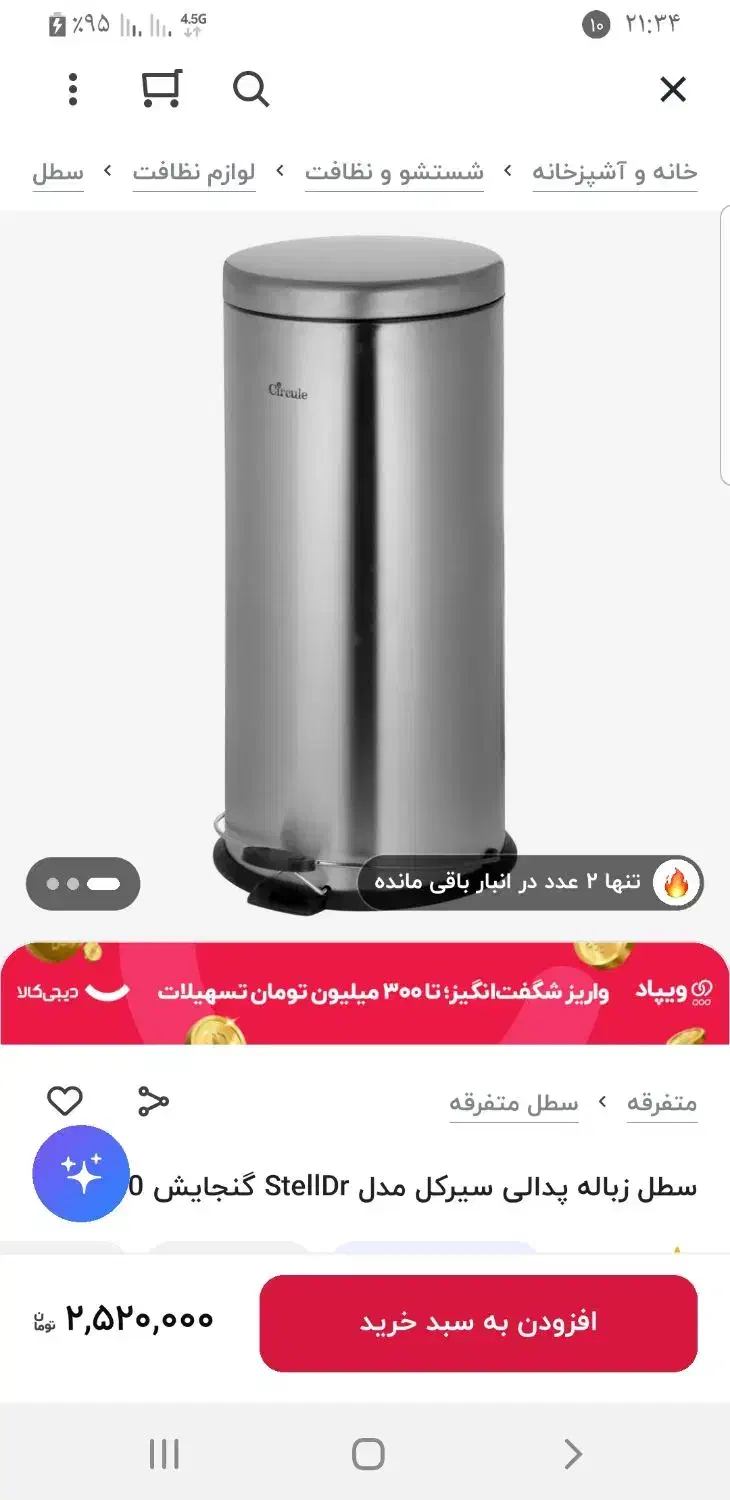 سطل زباله استیل|لوازم نظافت|مشهد, رضاشهر|دیوار