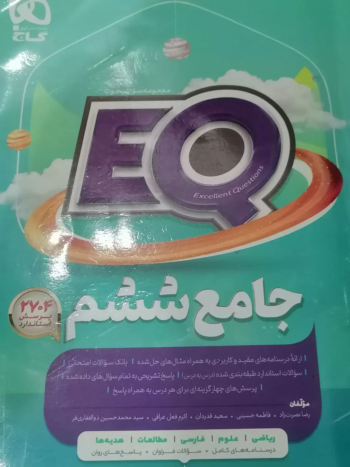 کتاب ششم6|کتاب و مجله آموزشی|خان ببین, |دیوار