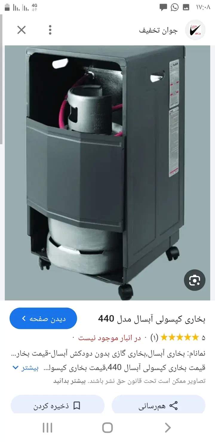 بخاری کپسولی ابسال|بخاری، هیتر، شومینه|شیراز, سینما سعدی|دیوار