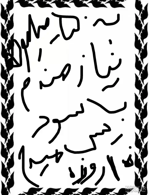 برگ آچار به صفحه دوم|لوازم التحریر|زاهدان, |دیوار