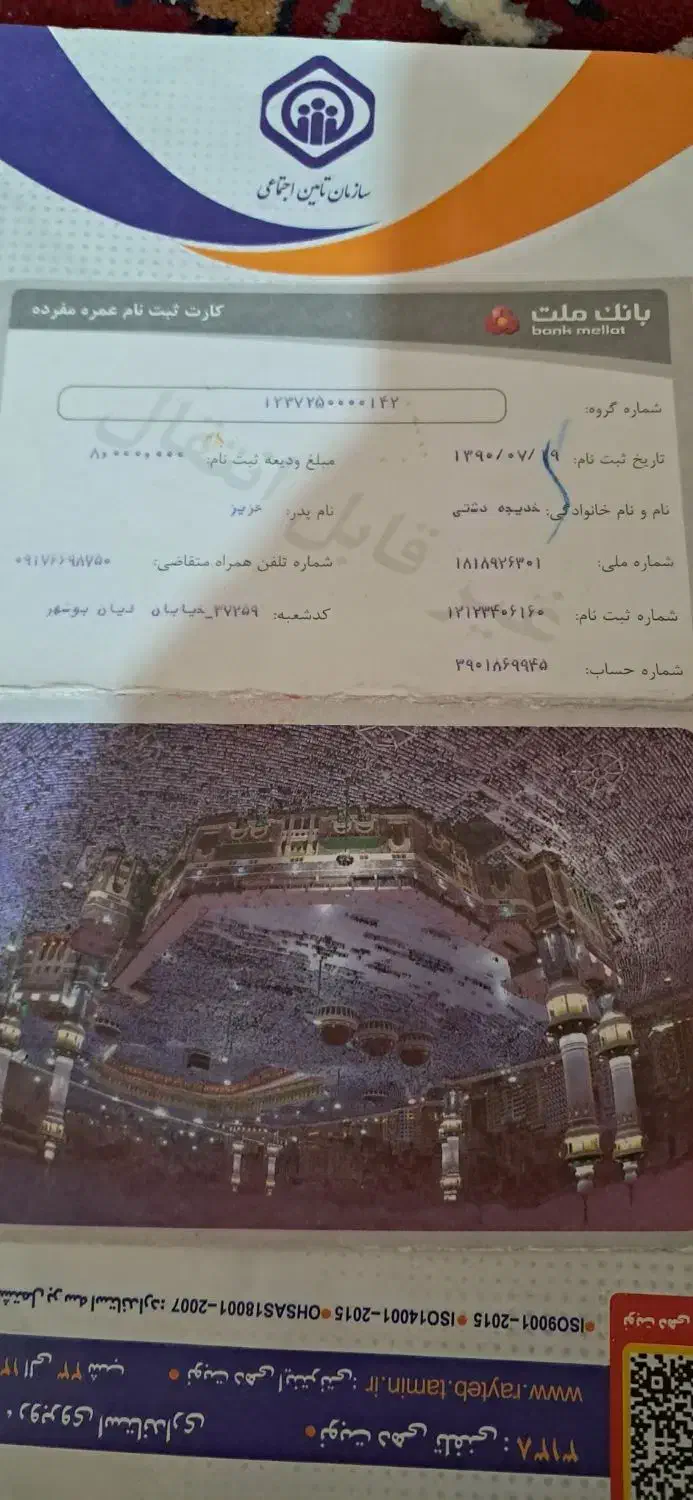 فروش حواله سفر به مکه نشریه حج عمره مفرده 27ملیون|تور و چارتر|بوشهر, |دیوار