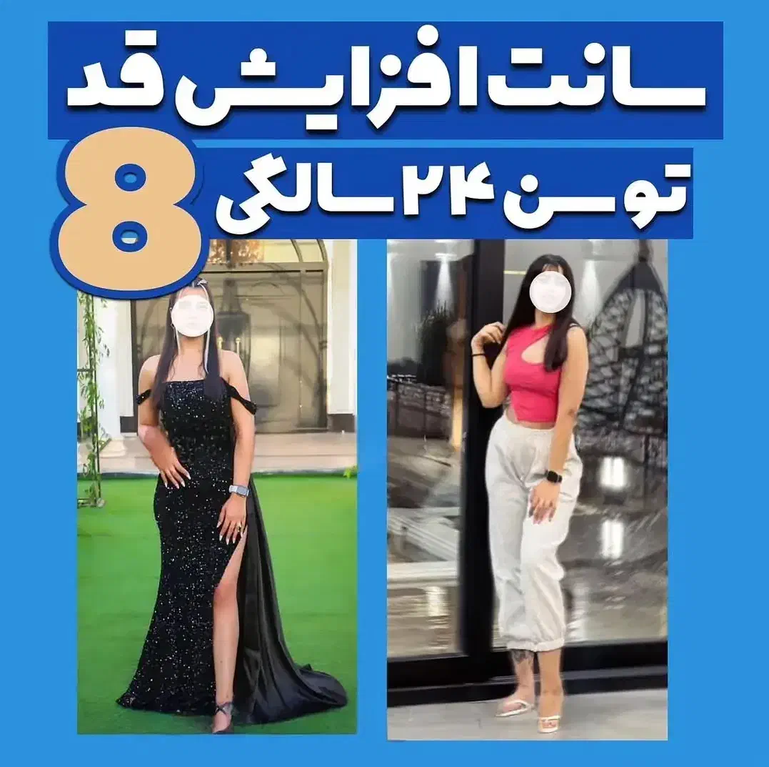 ۸سانت افزایش|آرایشی، بهداشتی، درمانی|تهران, امانیه|دیوار