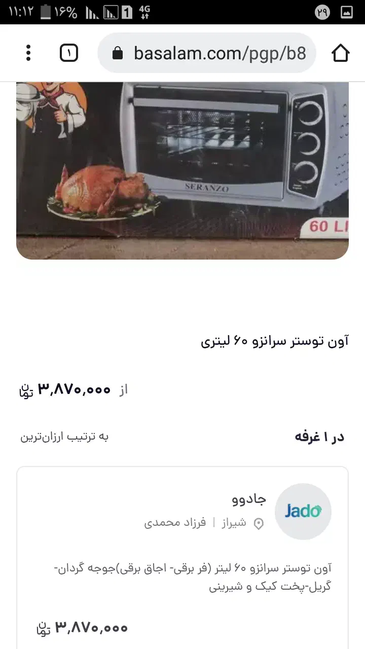 یک آون توستر سرانزو 60لیتری پلمپ شده|اجاق گاز و لوازم برقی پخت‌وپز|خرم‌آباد, |دیوار