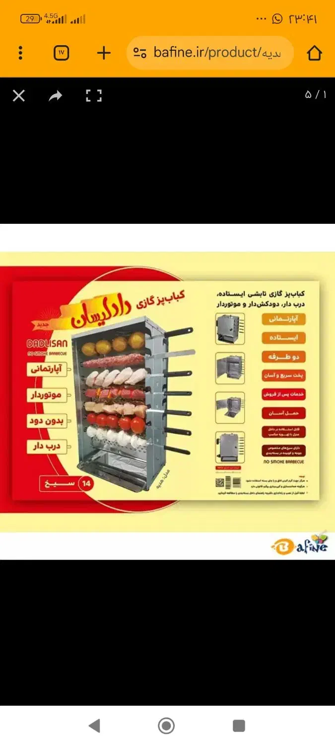 کباب پز گازی.|اجاق گاز و لوازم برقی پختوپز|ایرانشهر, |دیوار