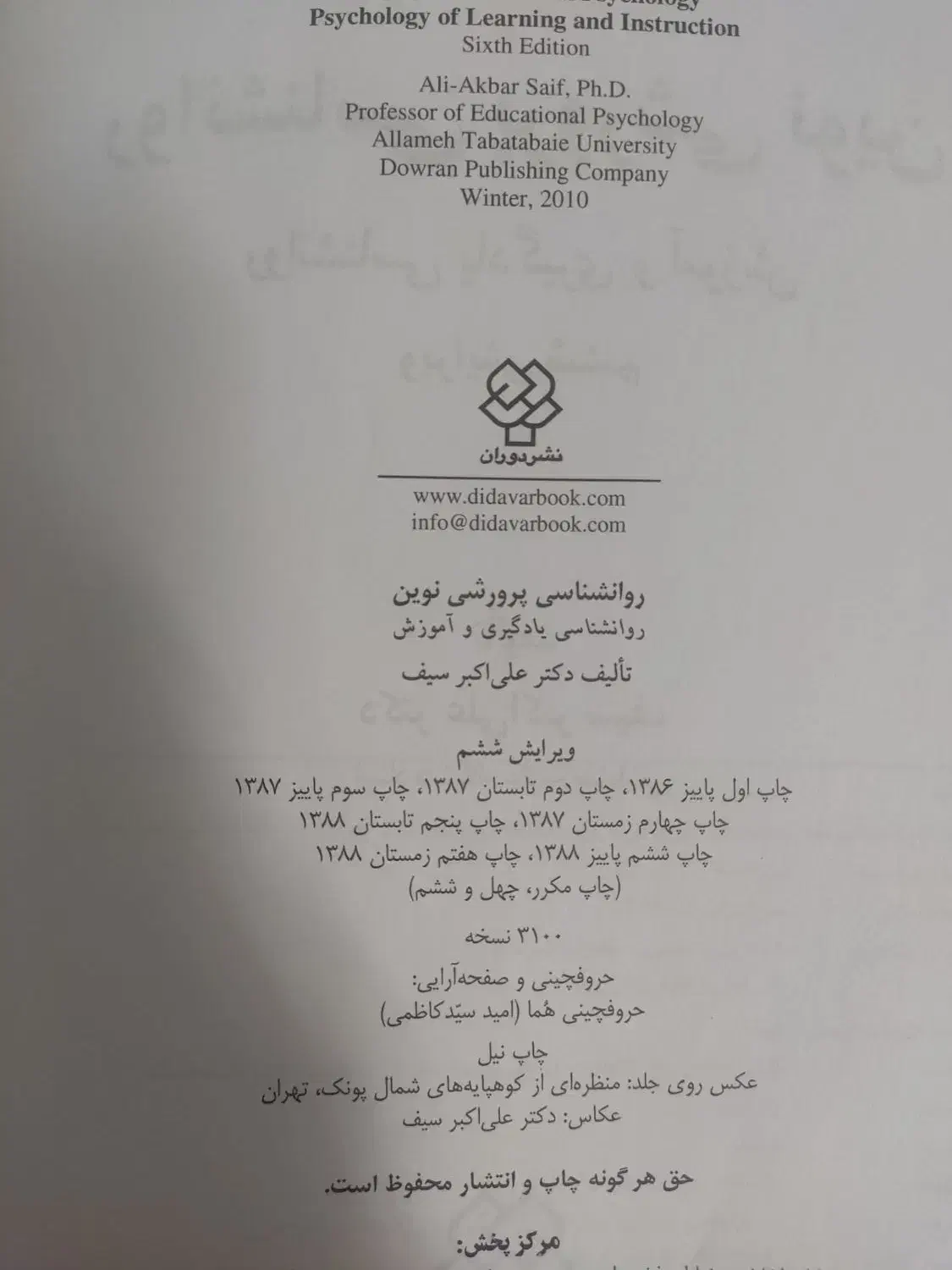 کتاب روانشناسی پرورشی نوین دکتر علی اکبر سیف|کتاب و مجله آموزشی|آران و بیدگل, |دیوار