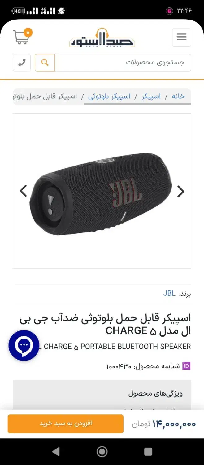 اسپیکر  JBL|پخش‌کننده همراه|بندرعباس, |دیوار