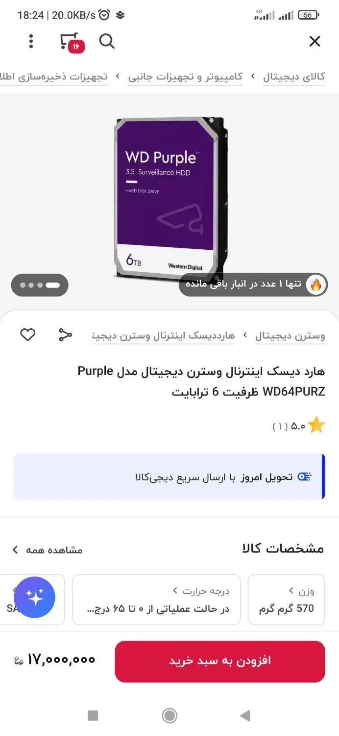 هارد ۶tbwd|قطعات و لوازم جانبی رایانه|تهران, خانی‌آباد|دیوار