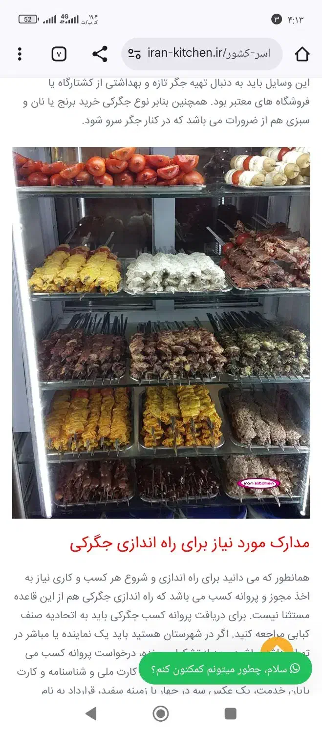 منقل کار و تخته کار جگرکی|استخدام خدمات فروشگاه و رستوران|تهران, خانی آباد نو شمالی|دیوار