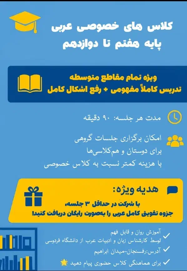 کلاس تقویتی و رفع اشکال عربی برای امادگی در امتحان|خدمات آموزشی|رفسنجان, |دیوار