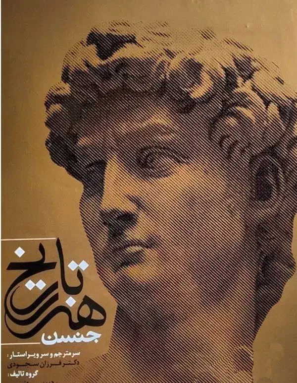 فروش کتابهای تاریخی هنر|کتاب و مجله تاریخی|مرند, |دیوار