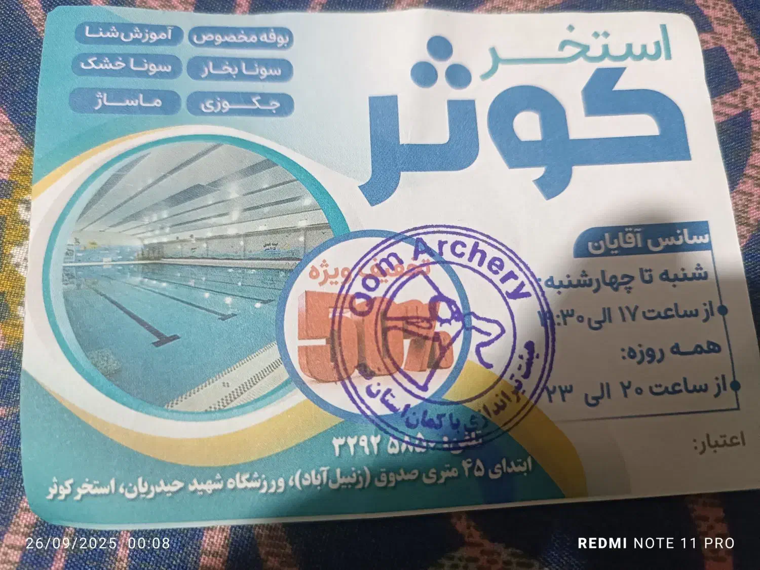 بلیط استخر کوثر|بلیت ورزشی|قم, نیروگاه|دیوار