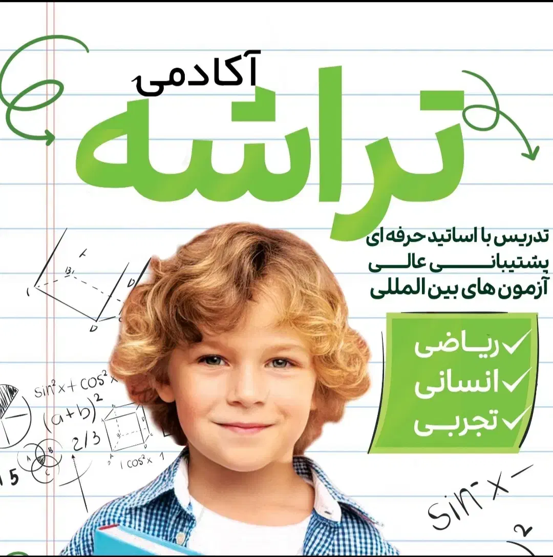 ریاضی و آمار رو قورت بده|خدمات آموزشی|قم, بنیاد|دیوار