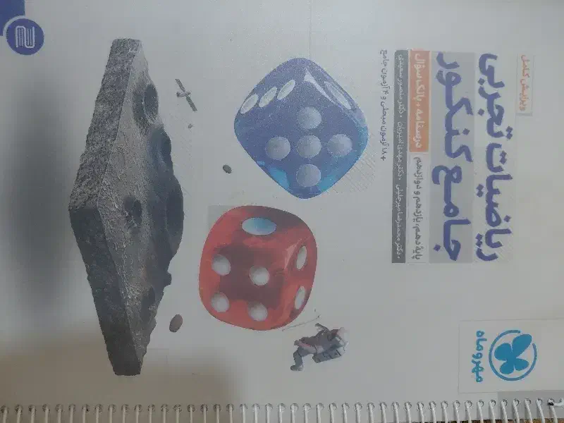 کتاب کنکوری ریاضی|کتاب و مجله آموزشی|یاسوج, |دیوار