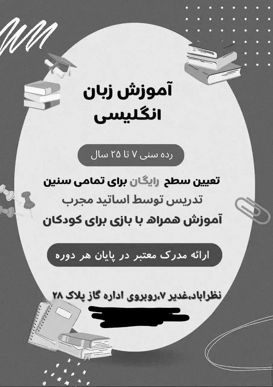 تدریس زبان  انگلیسی در  آموزشگاه گویشوران|خدمات آموزشی|نظرآباد, نظرآباد|دیوار