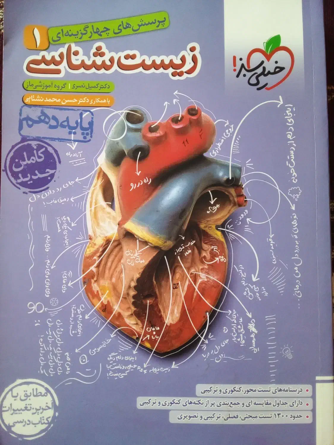 کتاب کار زیست و شیمی و فیزیک دهم تجربی|کتاب و مجله آموزشی|بلداجی, |دیوار