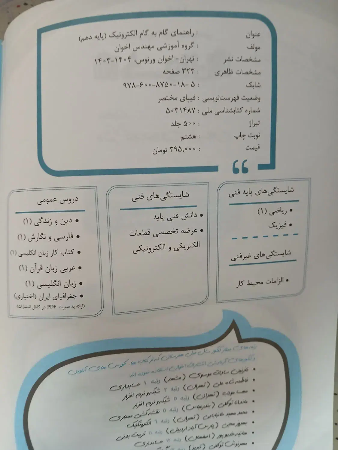 گام به گام الکترونیک  دهم|کتاب و مجله آموزشی|خرمدره, |دیوار