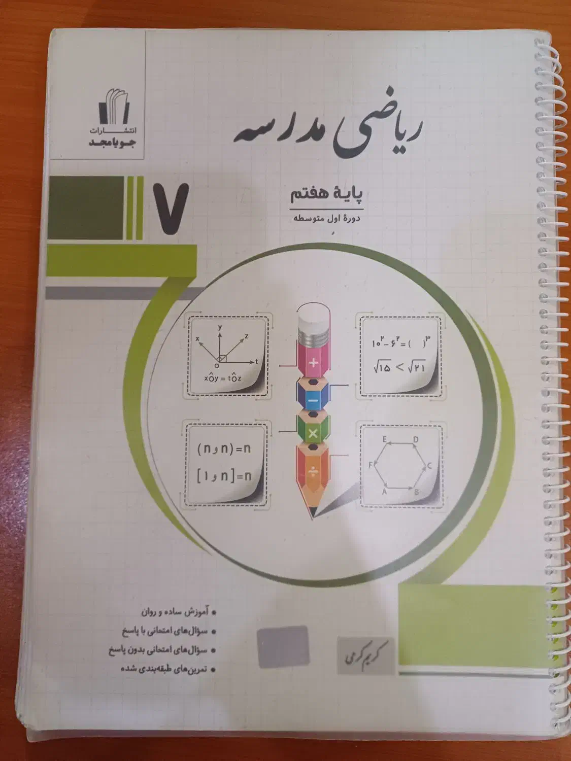 کتاب جویامجد|کتاب و مجله آموزشی|اصفهان, خواجو|دیوار