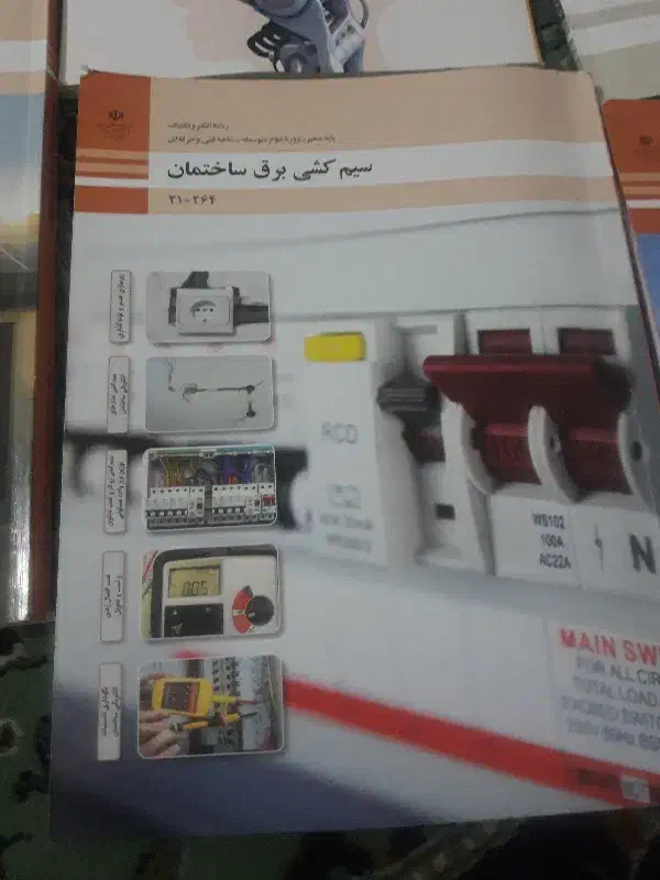 کتاب های دهم الکترونیک|کتاب و مجله آموزشی|قم, حاج زینل|دیوار