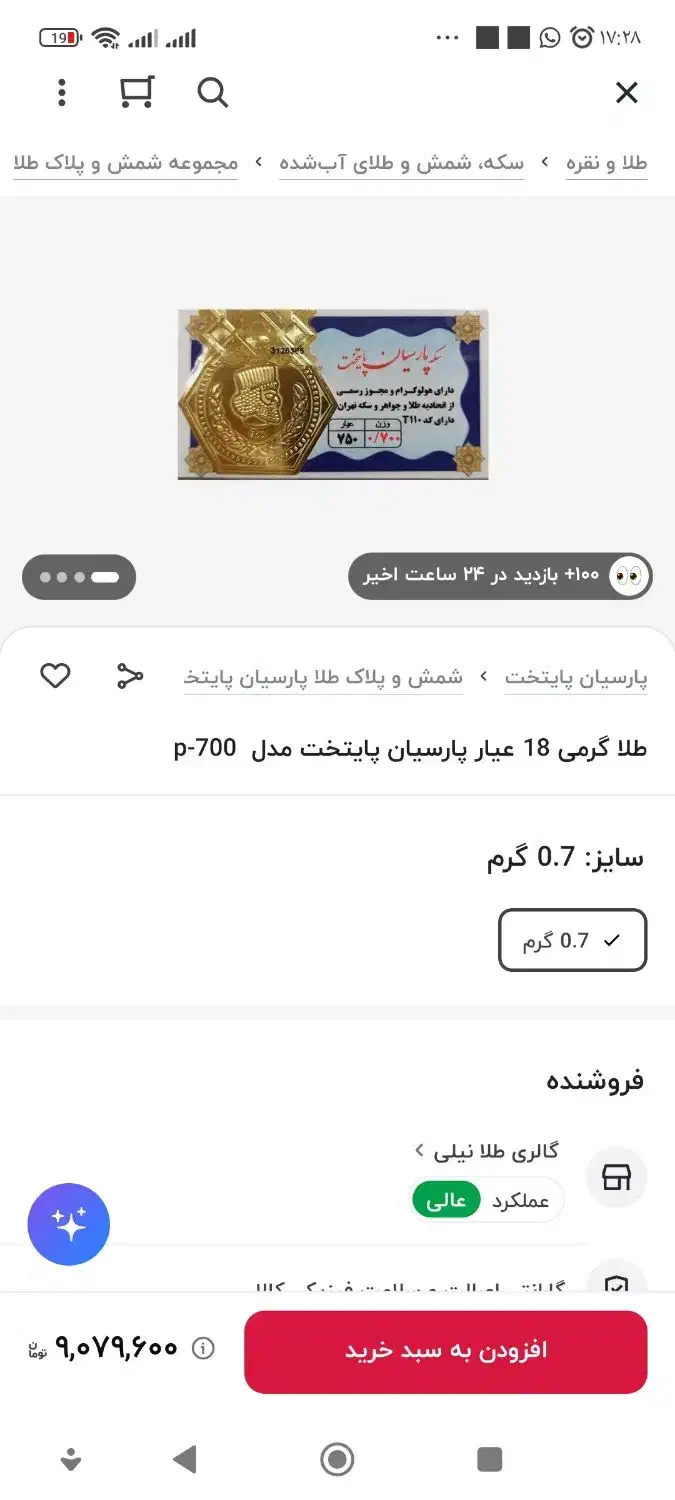 سکه پارسیان ۷۰۰سوت|جواهرات|بیرجند, |دیوار
