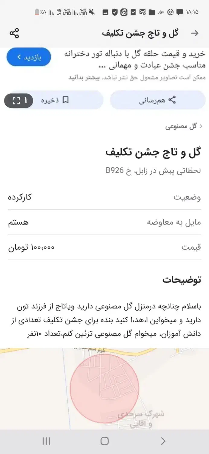 گل مصنوعی،تاج جشن تکلیف|گل مصنوعی|زابل, |دیوار