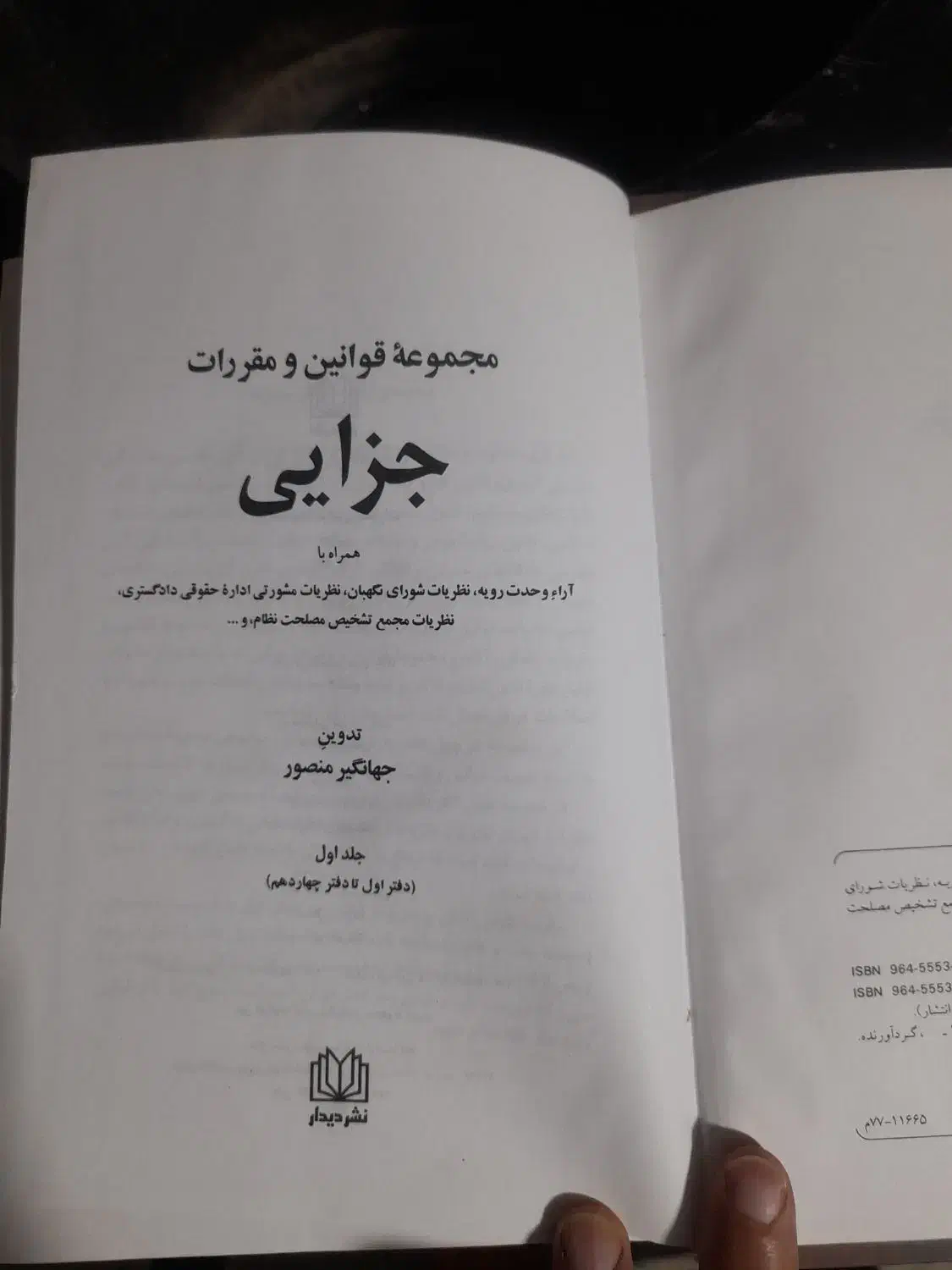 کتاب  مجوعه قوانین و مقررات|کتاب و مجله آموزشی|رامجین, |دیوار