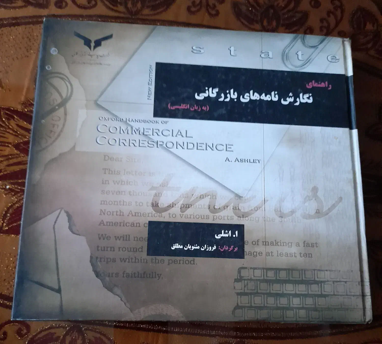 کتاب نگارش نامه های بازرگانی|کتاب و مجله آموزشی|اصفهان, ملک‌شهر|دیوار