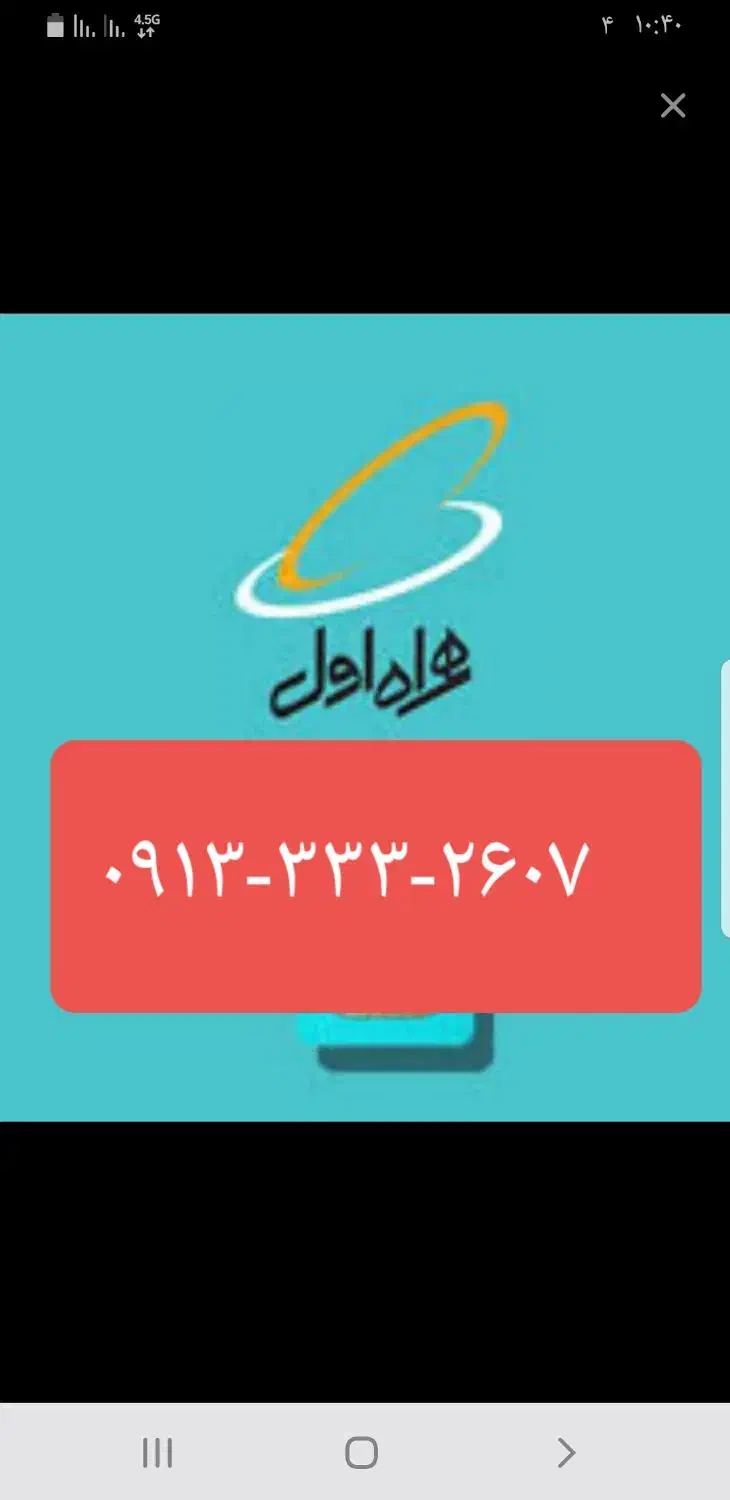 سیم کارت رند۰۹۱۳۳۳۳۲۶۰۷|سیم‌کارت|نجف‌آباد, باهنر|دیوار