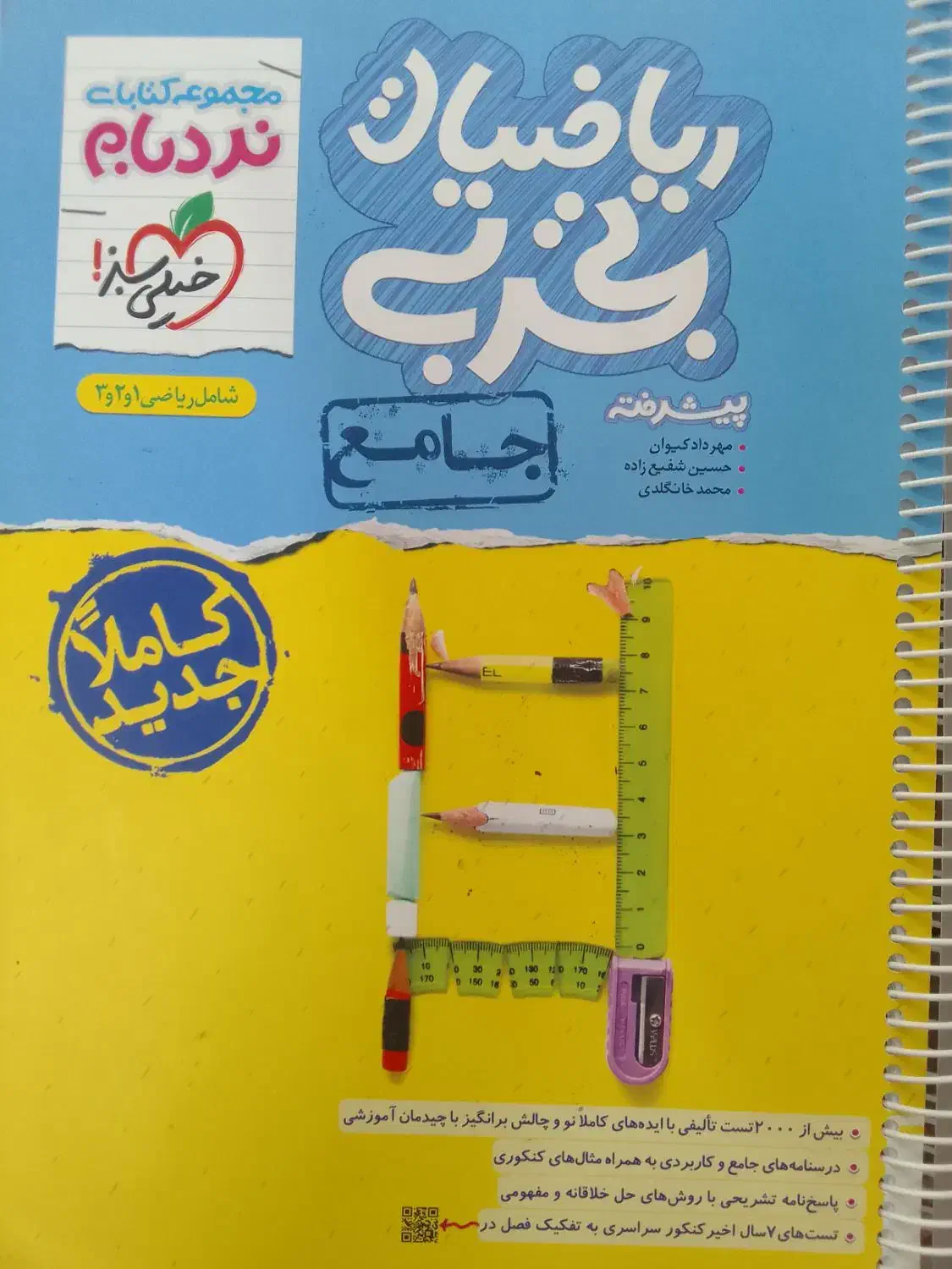 ریاضیات تجربی جامع پیشرفته|کتاب و مجله آموزشی|تربتحیدریه, بالا ولایت|دیوار