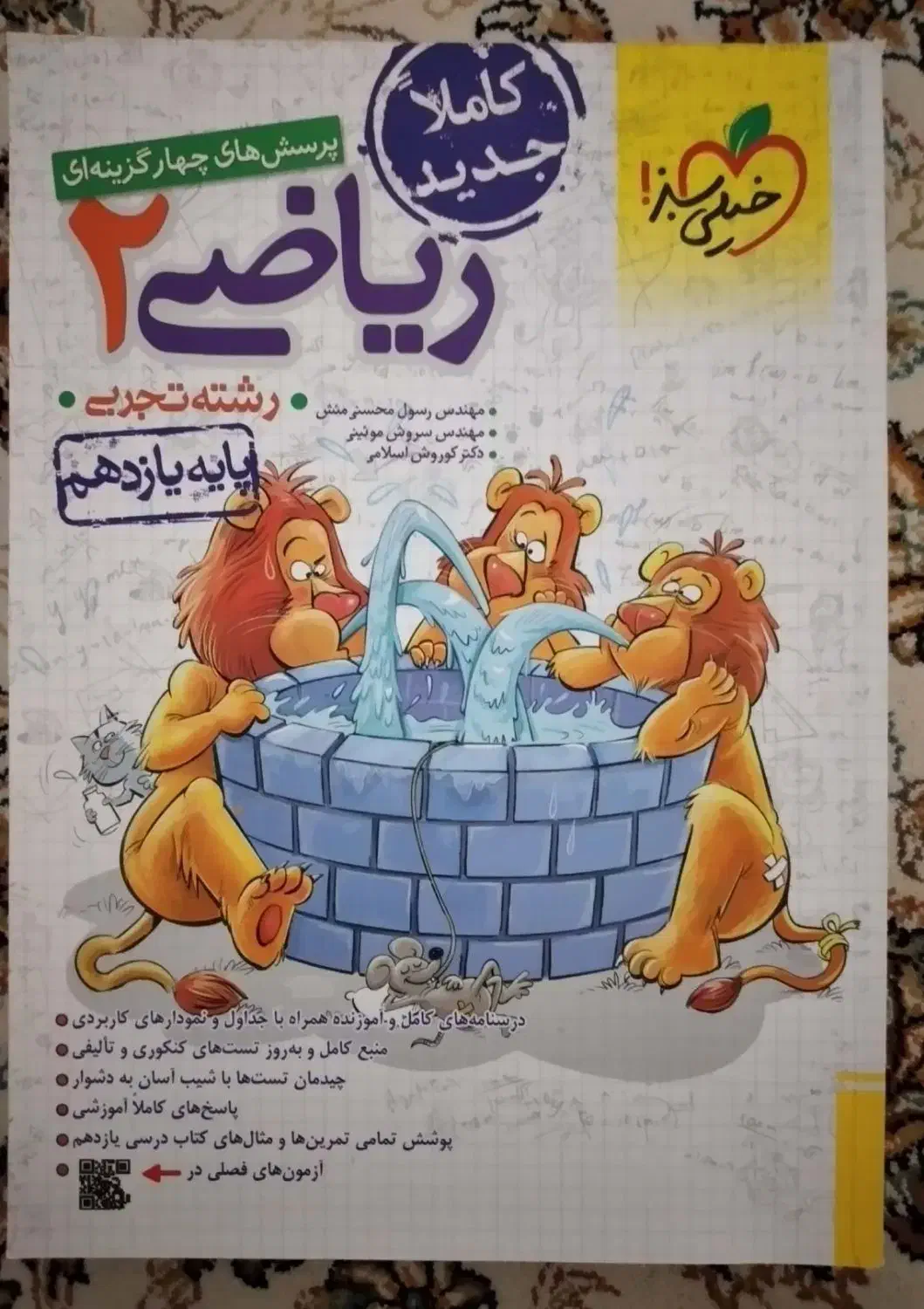 کتاب تست ریاضی|کتاب و مجله آموزشی|قم, بنیاد|دیوار