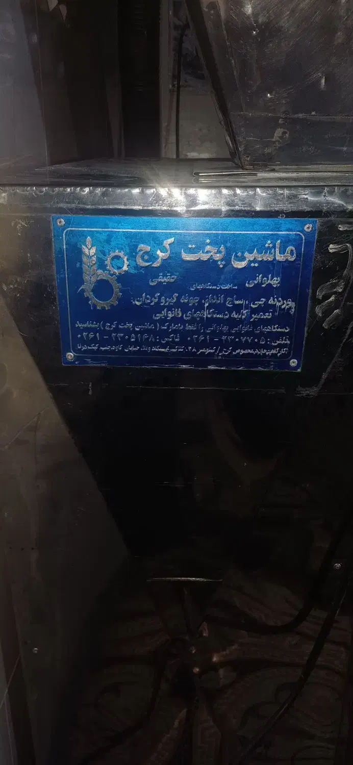 دستگاه چونه گیرسالم|فروشگاه و مغازه|اسدآباد, |دیوار