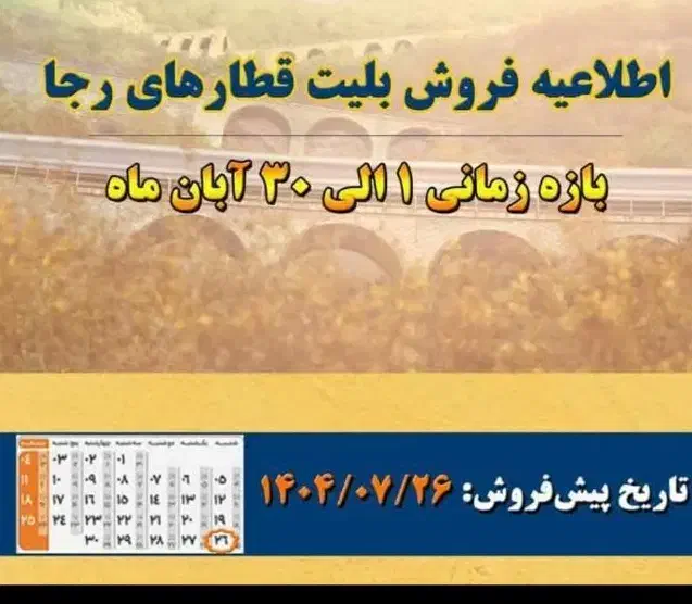 بلیت قطار ،اتوبوس،هواپیما|بلیت اتوبوس، مترو، قطار|فردیس, فردیس|دیوار