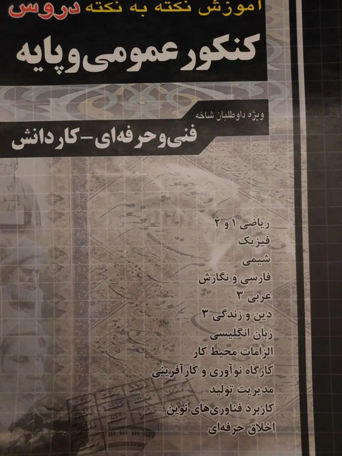 درسنامه عمومی کامپیوتر|کتاب و مجله آموزشی|قم, شهرک امام حسن|دیوار