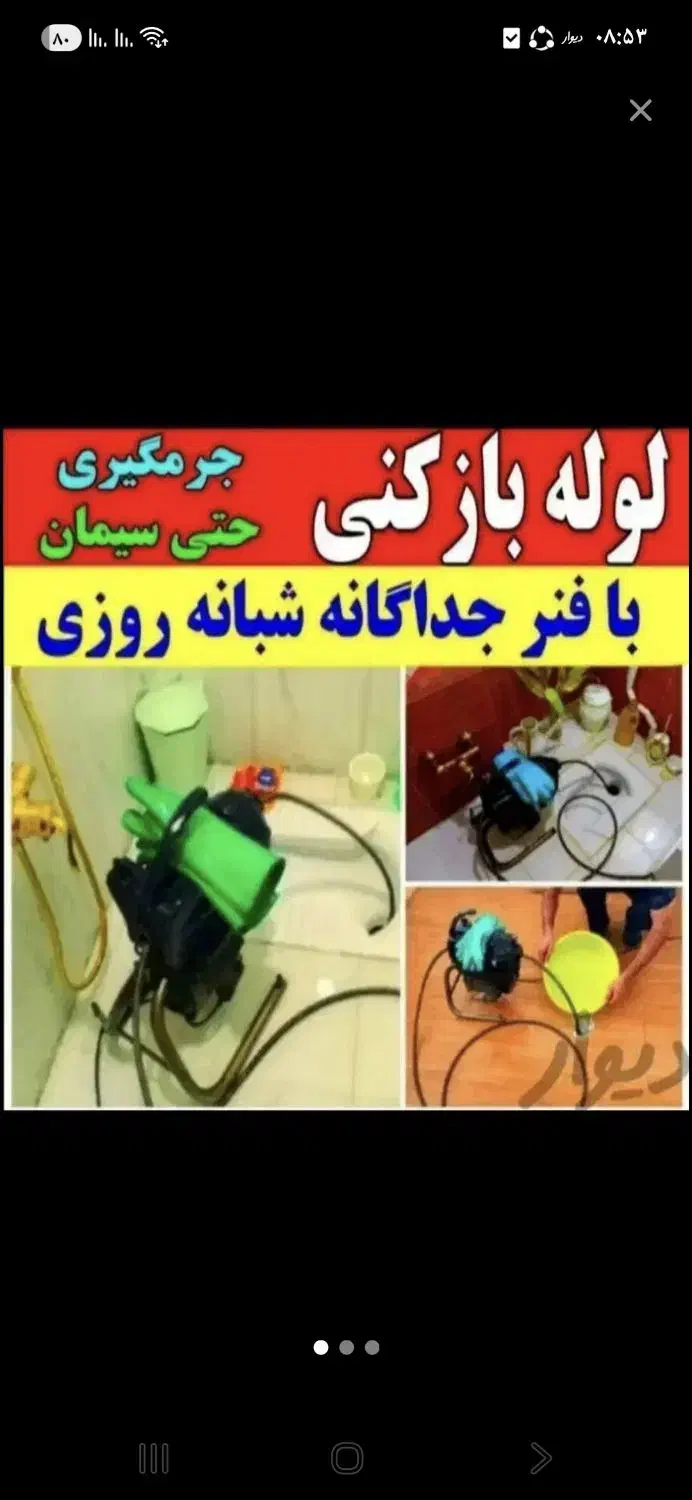 چاهبازکن ونک یوسف ابادفاطمی سهروردی شریعتی فنرزن|خدمات پیشه و مهارت|تهران, یوسف‌آباد|دیوار