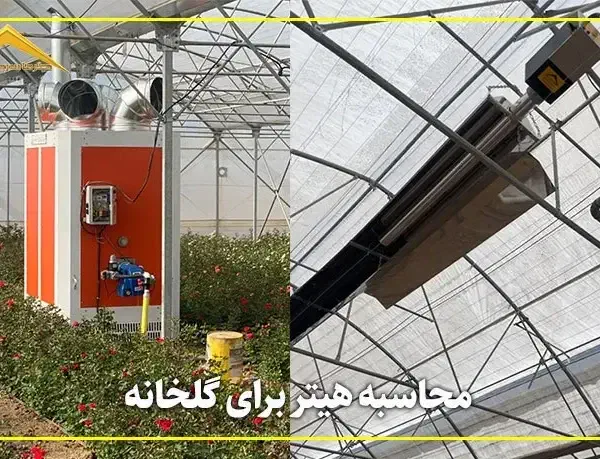 بخاری گلخانه و هیتر و تابشی و سرامیکی کوره هوا گرم|ماشین‌آلات صنعتی|اراک, |دیوار