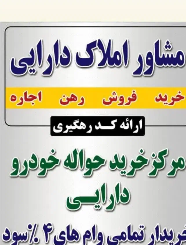 وام  حواله خودرو و مشاور املاک در سراسر کشور|خدمات موتور و ماشین|نورآباد, |دیوار