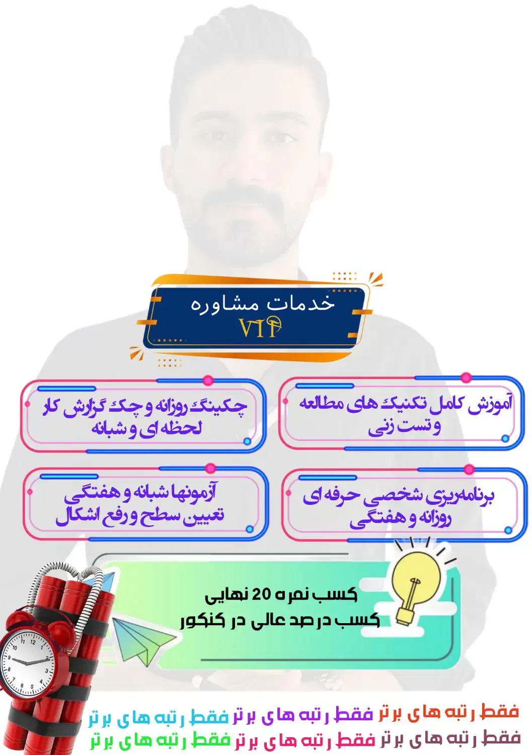 مشاوره تحصیلی کنکور و نهایی ( قبولی تضمینی)|خدمات آموزشی|مشهد, دانشجو|دیوار