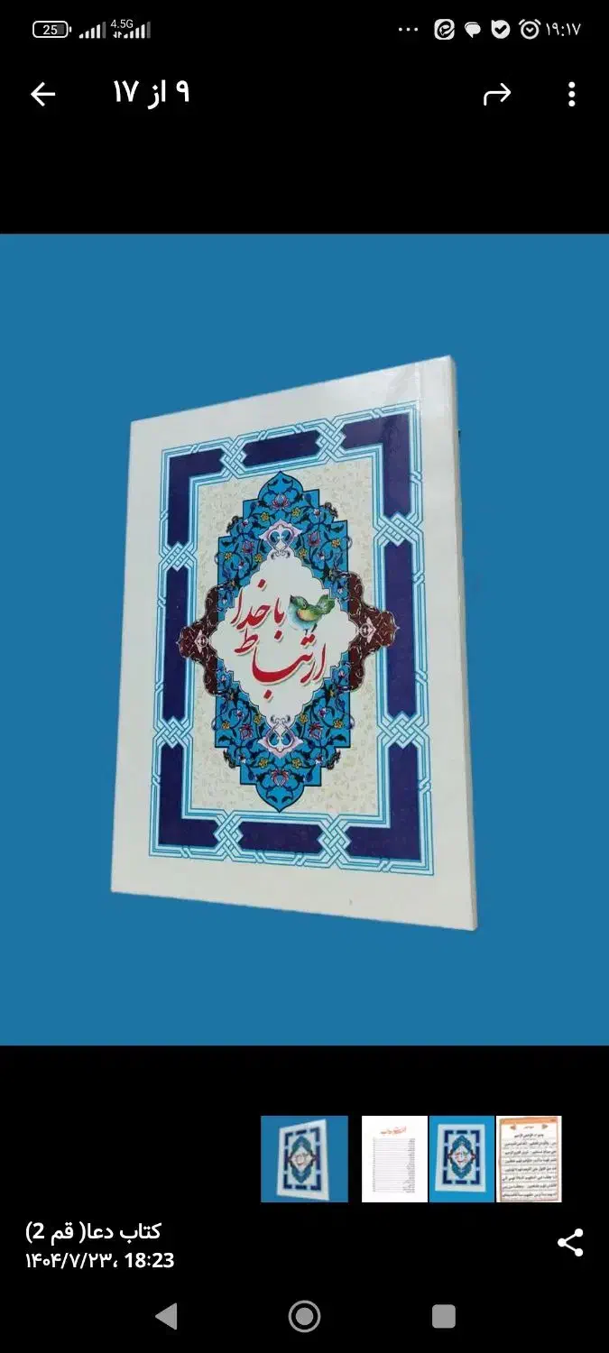 چاپ کتاب دعا و قرآن وقف نامه|کتاب و مجله مذهبی|تهران, دهکده المپیک|دیوار