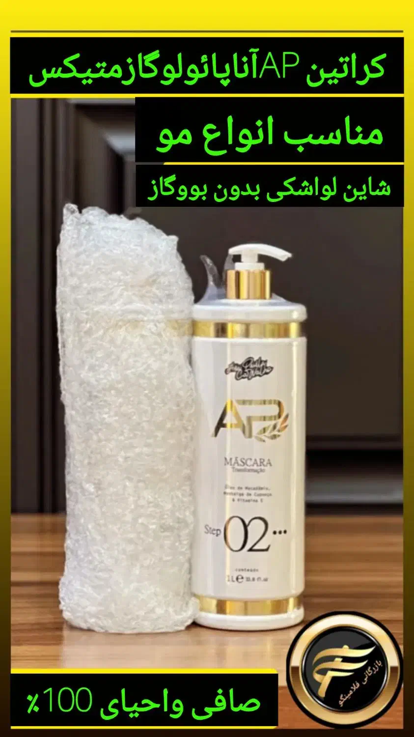 موادکراتین مو|آرایشی، بهداشتی، درمانی|کازرون, |دیوار