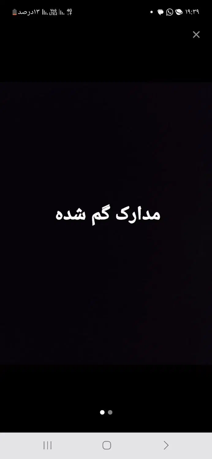 مدارک گم شده|اشیا|پاکدشت, حصار امیر|دیوار