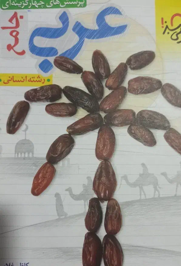 عربی جامع خیلی سبز|کتاب و مجله آموزشی|دهدشت, |دیوار