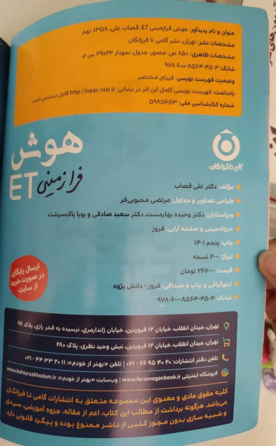 هوش فرازمینیET نهم|کتاب و مجله آموزشی|شیراز, باغ تخت|دیوار