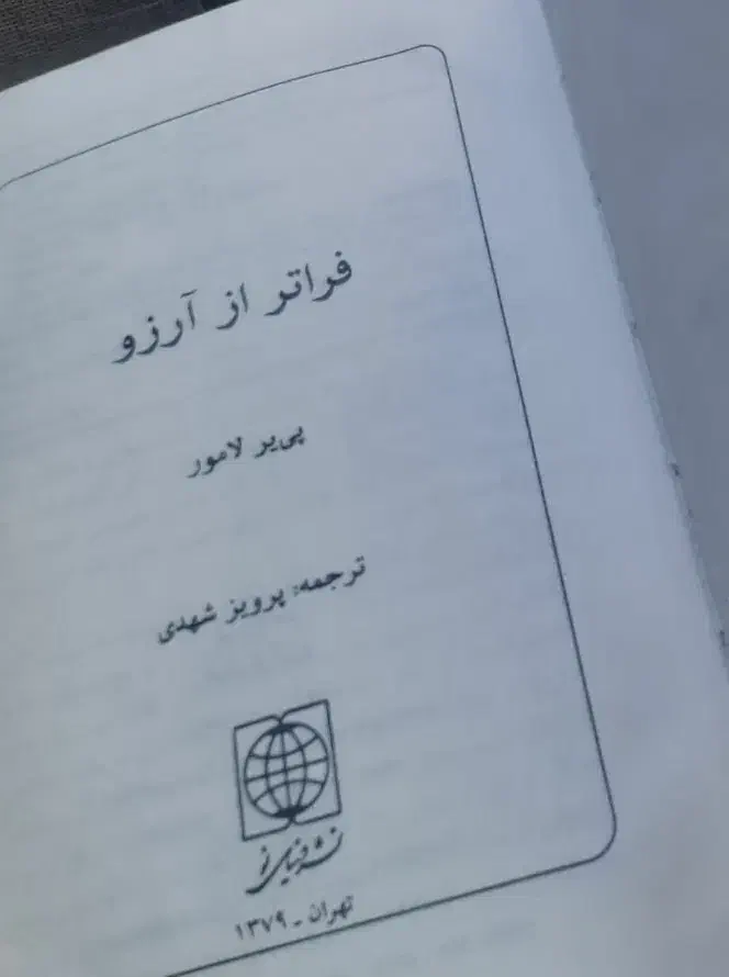 کتاب رمان|کتاب و مجله ادبی|شیراز, گویم|دیوار