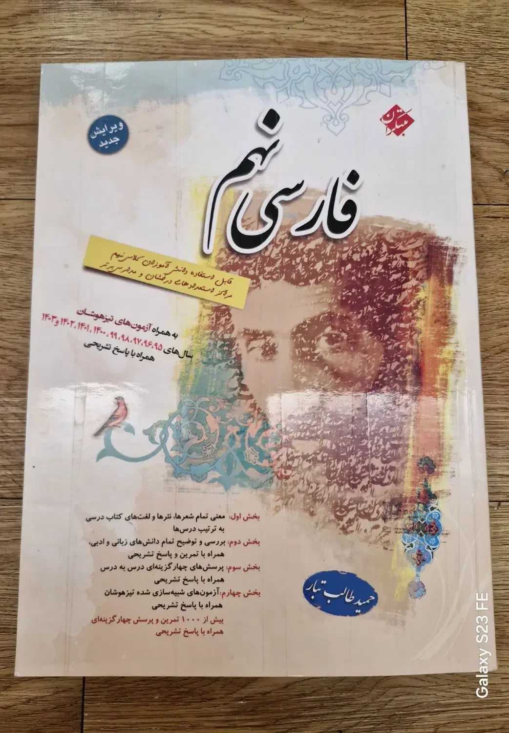 کتاب آموزشی نهم|کتاب و مجله آموزشی|تهران, ارامنه|دیوار