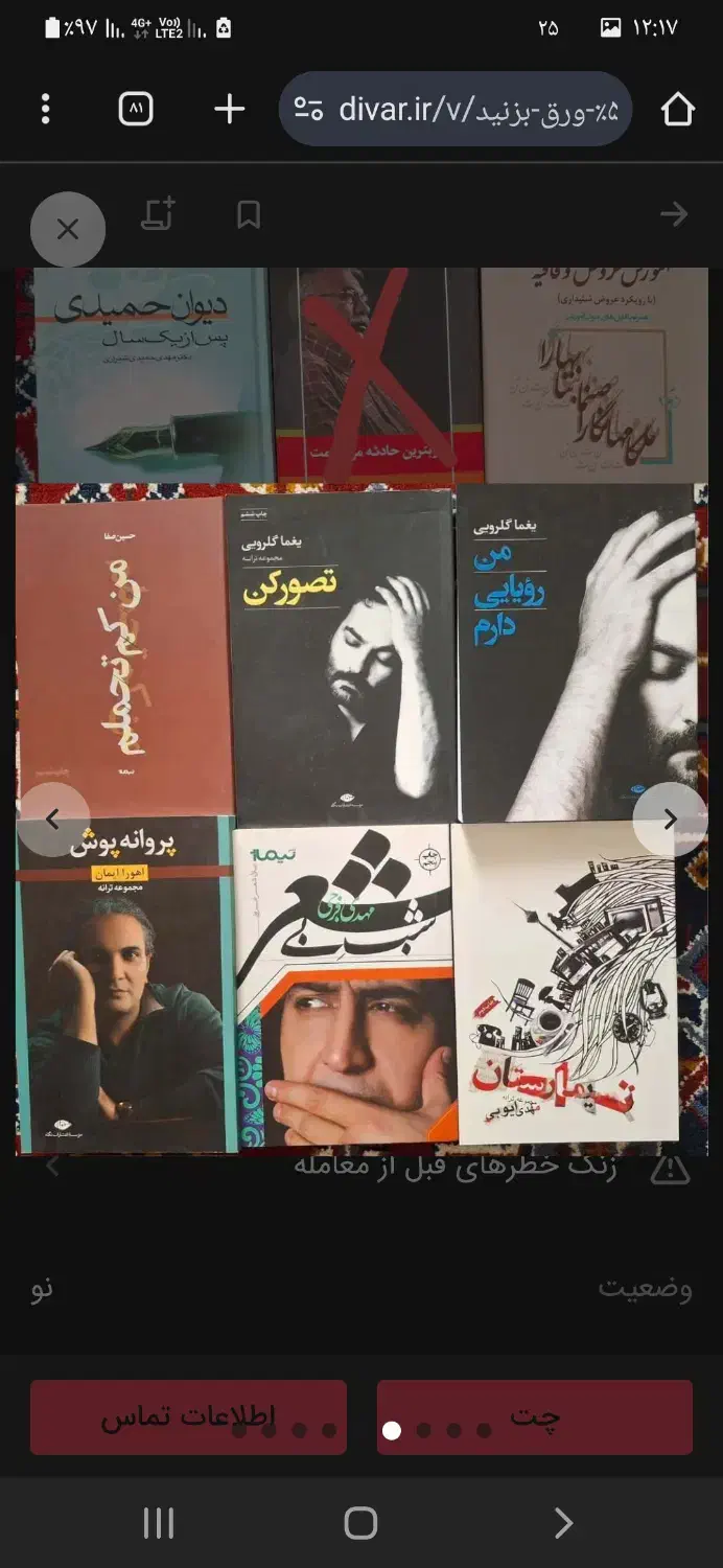 کتاب های کاملا نو با تخفیف ویژه تا ۵۰٪|کتاب و مجله ادبی|شیراز, قدوسی غربی|دیوار