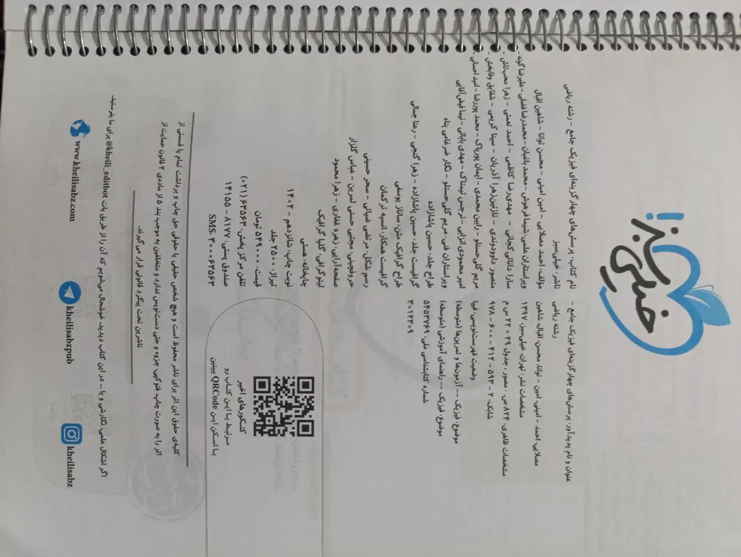 کتاب جامع تست طبقه بندی شده|کتاب و مجله آموزشی|اسلام‌شهر, شهرک مفیدی|دیوار