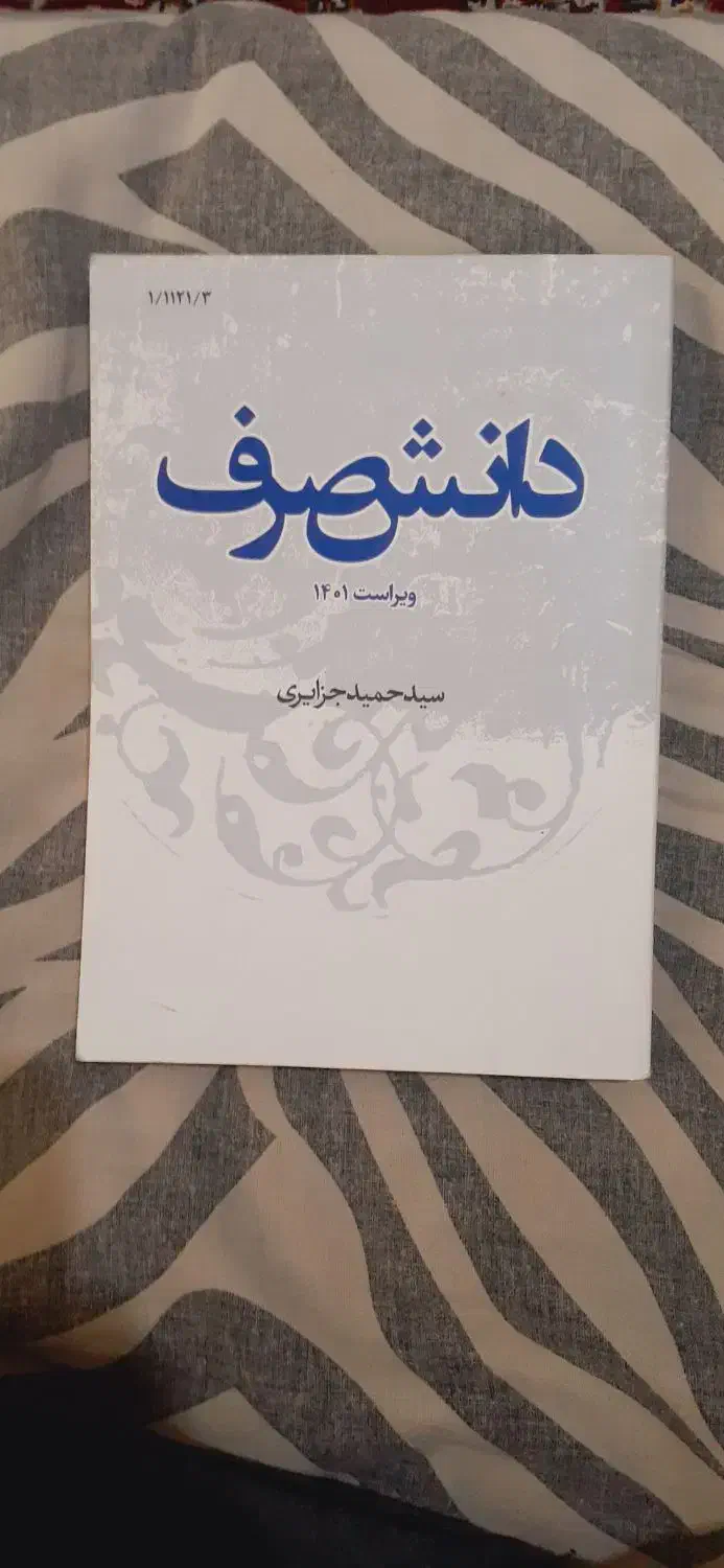 کتاب های صرف و تجوید درسنامه فقه. احکام|کتاب و مجله مذهبی|صومعه‌سرا, |دیوار