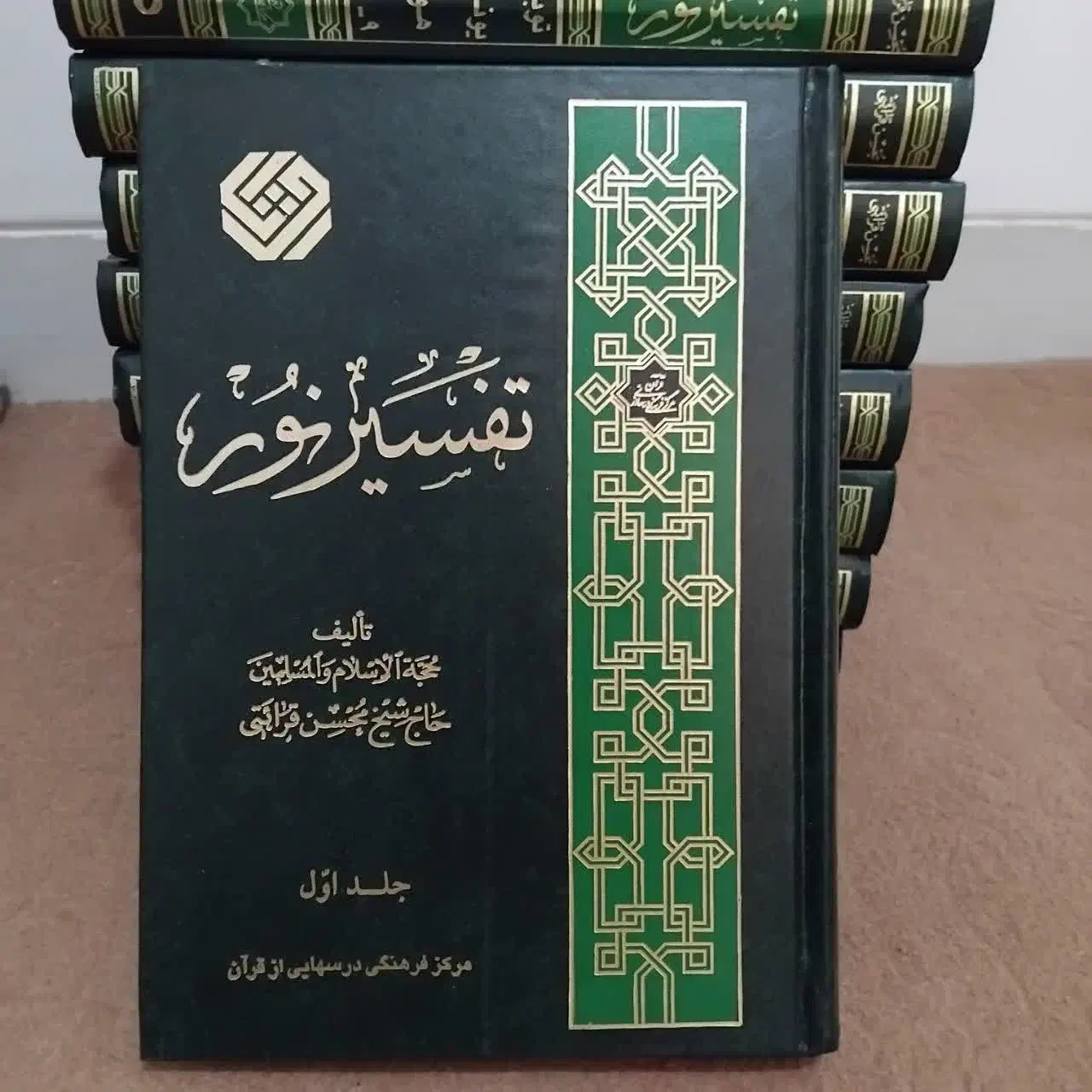 تفسیر نور کامل|کتاب و مجله مذهبی|همدان, |دیوار